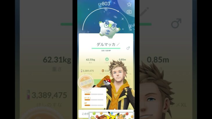 『ポケモンGO』2km卵からレアなの出たよ！#pokemongo #pokemongofest2023 #pokemonwcs2023 #色違いポケモン #名探偵ピカチュウ #マスターボール