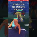 【ポケモンGO】あまりにも勝てなさ過ぎて血迷った人のパーティ【GBL】#shorts #ポケモンgo #gbl #ポケモン #ハイパーリーグ