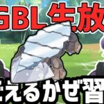 【縦型】無課金新規！こごかぜ習得したヒスイクレベースは強いのか？【ポケモンGO】【GOバトルリーグ】