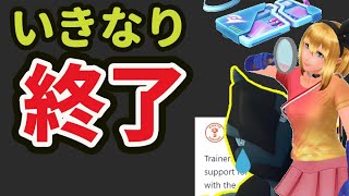 【ポケモンGO】あのサービス廃止！リモパの影響!?ポケGO〇〇ユーザー１人もいない事が判明【最新情報】