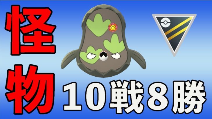 現環境を意識するならガラルマッギョだ！刺さりすぎて高勝率を叩き出しました！【ハイパーリーグ】【ポケモンGO】【GOバトルリーグ】