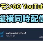 【GOバトルリーグ】ポケモンGO YouTuber初!! 革命の縦横配信!! スーパーリーグ!! レート2761～