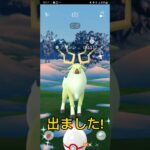 【実装】アヤシシ　レイド・デイ【ポケモンGO】【ブルックGO】 #short