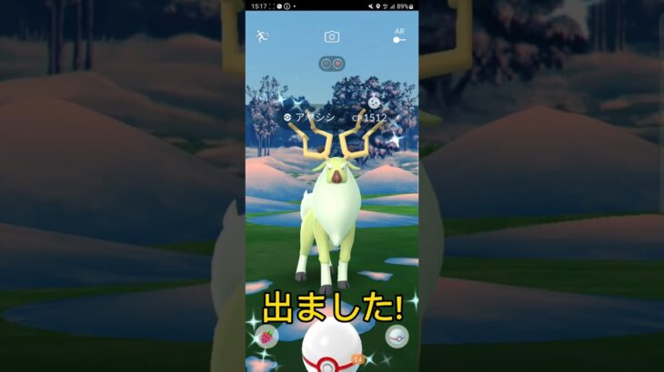 【実装】アヤシシ　レイド・デイ【ポケモンGO】【ブルックGO】 #short