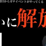 【ポケモンGO・速報】ついに上限解放きた！！明日までにアレは必ずやっておくべき・・？【ポケモンGO・個体値200%・色違いポケモン】