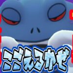 世界最速でこごえるかぜを連打する”シャドウニョロボン”がバケモンすぎるｗｗｗ【スーパーリーグ】【ポケモンGO】【GOバトルリーグ】【GBL】