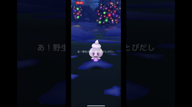 ポケモンGO（スポットライトアワー）バニプッチ色違いGet!