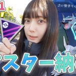 仕事納め！マスターリーグ納め！【ポケモンGO】MasterLeague　GBL