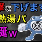 【ポケモンGO】注目度NO1のニョロボン！ひたすら水をかけるゲームだわw