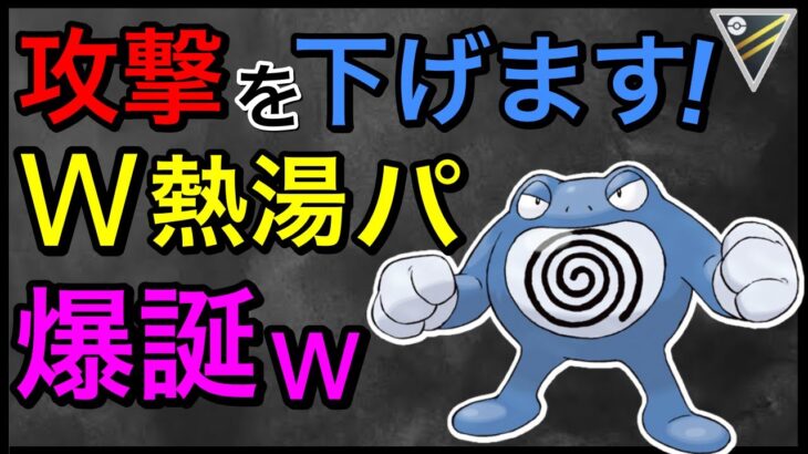 【ポケモンGO】注目度NO1のニョロボン！ひたすら水をかけるゲームだわw