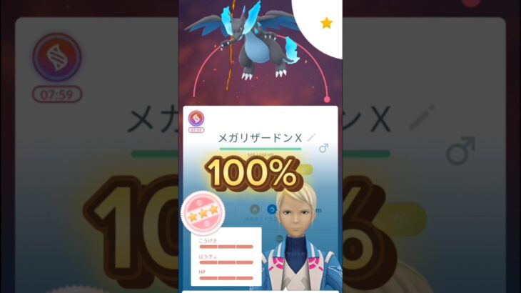 【ポケモンGO】メガリザードンXまで一気に進化させてみた！#コミュニティデイ#ポケモンGO#ヒトカゲ#メガリザードンX#ポケモン