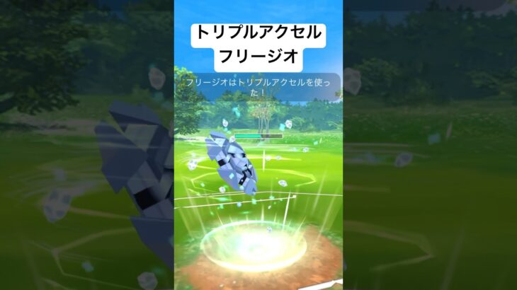 『ポケモンGO』新技習得フリージオ【レトロカップ】#gbl #pokemon #pokemongo #ゲーム #ゲーム実況 #ポケモン #ポケモンgo #shorts #short #対戦動画 #対戦