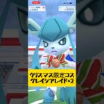 【ポケモンGO】クリスマスもポケモンだよなぁ？#ポケモンgo #shorts #チキンライス