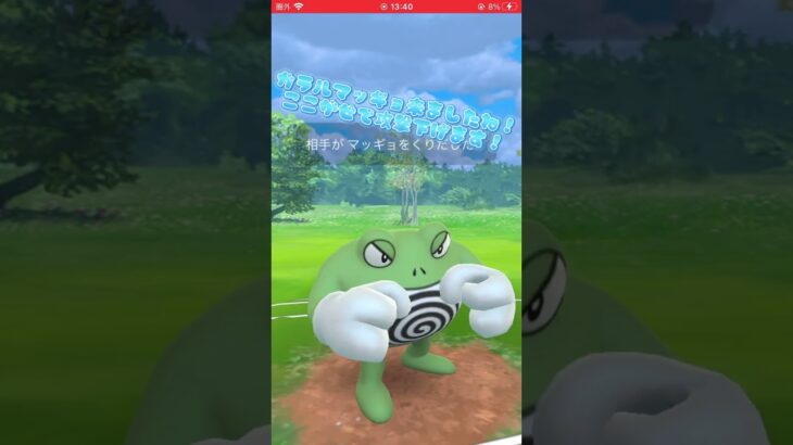 久しぶりポケモンGO動画！サボってごめんなしゃいm(._.)m#ポケモン #ポケモンgo #ポケモンsv #ポケモンソードシールド #pokemon #色違い #gbl