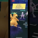 ポケモンGOマスターリーグ早すぎてミュウツー使えなかったw #おすすめにのりたい #バズれ #目指せ100万回再生