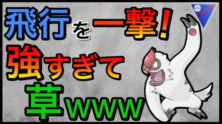 【ポケモンGO】ファイアローさん涙目w神調整のヤルキモノ楽しいぞ！