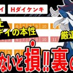 【本日開催】Hダイケンキレイドデイの裏の本性がやばすぎる… ！知らないでプレイすると超絶損します！GBL活躍具合や個体値厳選ラインも解説！【ポケモンGO】【GOバトルリーグ】