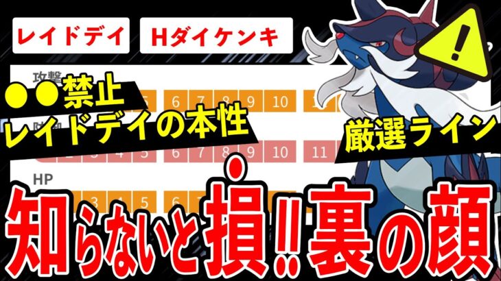 【本日開催】Hダイケンキレイドデイの裏の本性がやばすぎる… ！知らないでプレイすると超絶損します！GBL活躍具合や個体値厳選ラインも解説！【ポケモンGO】【GOバトルリーグ】