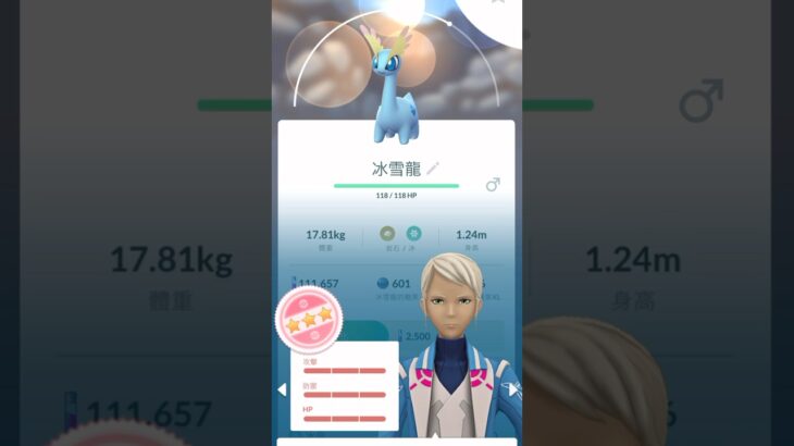 孵出色違天蠍🦂IV100冰雪龍❄️ #pokémongo #ポケモンgo #shinypokemongo