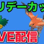 【生配信】ファイアローが強いらしい！  Live #946【ホリデーカップ】【GOバトルリーグ】【ポケモンGO】