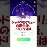 シャドウモグリューPL40まで強化✨ #pokemongo #ポケモンgo