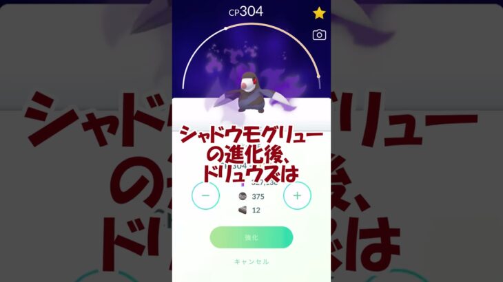 シャドウモグリューPL40まで強化✨ #pokemongo #ポケモンgo