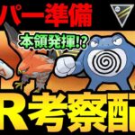 ハイパーリーグの環境はどうなる！？考察＆QR配信！【 ポケモンGO 】【 GOバトルリーグ 】【 GBL 】【 ハイパーリーグ 】