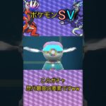 【ポケモンSV】はい!神ゲー!!【ブルックGO】 #ポケモンsv #碧の仮面 #藍の円盤 #shorts