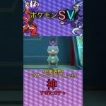 【ポケモンSV】カミスギタガチャ【ブルックGO】 #ポケモンsv #碧の仮面 #藍の円盤 #shorts