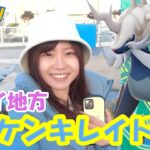 【色違い率UP】ヒスイダイケンキレイドデイ:ポケモンgoin愛知県名古屋市