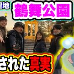 名古屋ポケ活聖地「鶴舞公園」をYuriGamesさんに案内してもらった【ポケモンGO】