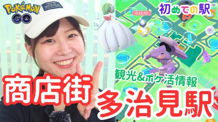 未知の土地の商店街🍊岐阜県多治見市:ポケモンgo