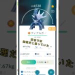 ついに念願叶う( ˘ω˘) #ポケモンgo