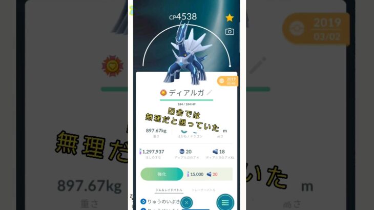 ついに念願叶う( ˘ω˘) #ポケモンgo