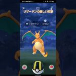 激しい攻撃❢リザードン #ポケモンgo #リザードン #charizard #pokemongo #ポケモン #ヒトカゲ #pokemon #japan #tokyo #japaneseculture