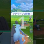 ラグラージ強い！#ポケモンgo #ポケモンgoバトルリーグ #ポケモン好きと繋がりたい #初心者