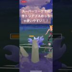 初手トリデプス使いやすい！【#ポケgo #ポケットモンスター #ポケモンgo #pokémon #pvp #バトルリーグ 】