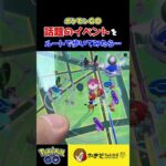 レアポケモンに遭遇する方法が実装されたらしい #ポケモンgo #shorts