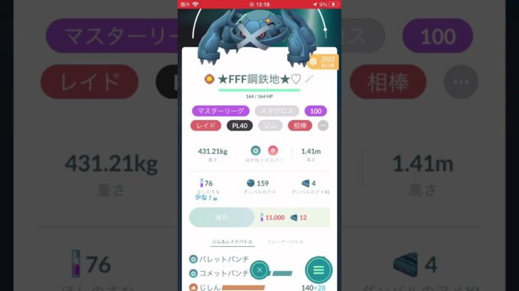 星の砂がぁ~~~~、#ポケモンgo #ポケモン #ポケモンsv #ポケモンソードシールド #pokemon #pokemon #色違い #gbl #yoasobi