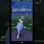 負けるとこだった #ポケモン＃ポケモンgo#short