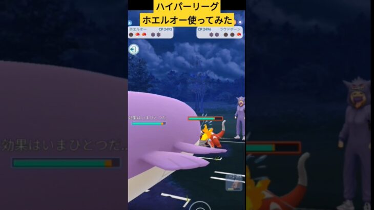 【ポケモンgo】ホエルオーデカすぎw ハイパーリーグで使ってみた！　#ポケモンgo 　#shorts  #gbl