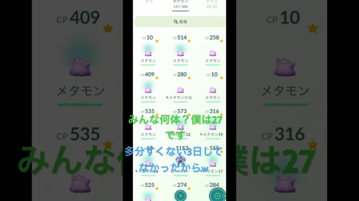 #insane #ポケモンGOメタモン