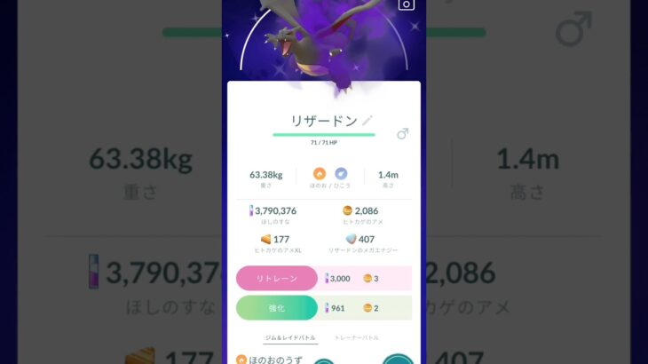 シャドウ😈リザードン🔥個体値🐲#pokemon #ポケモン #ポケモンgo #シャドウポケモン #リザードン #リザードンex #ヒトカゲ