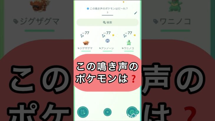 short📽️切り抜き📽️この鳴き声のポケモンは⁉️【ポケモンGO】#ゲーム実況 #ポケモン #shorts