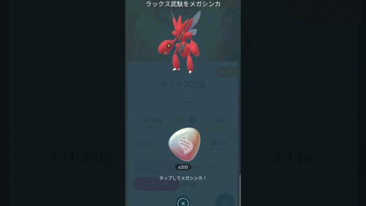 ハッサムついにメガシンカ！#shorts 　#ポケモンgo　#メガハッサム