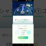 ポケモンＧＯシャンデラを強化していく～↗️