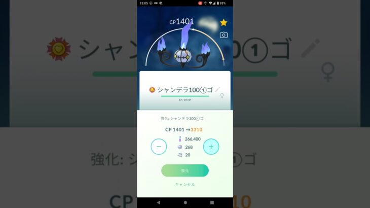 ポケモンＧＯシャンデラを強化していく～↗️