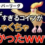 ウザすぎるコイツがめちゃくちゃ強かったwwwww【ポケモンGOバトルリーグ】