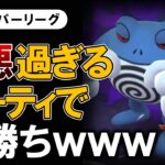 害悪過ぎるパーティで爆勝ちしましたwwwww【ポケモンGOバトルリーグ】