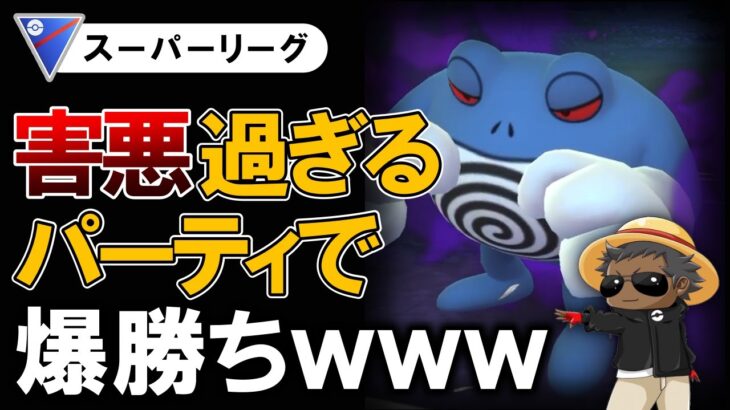 害悪過ぎるパーティで爆勝ちしましたwwwww【ポケモンGOバトルリーグ】